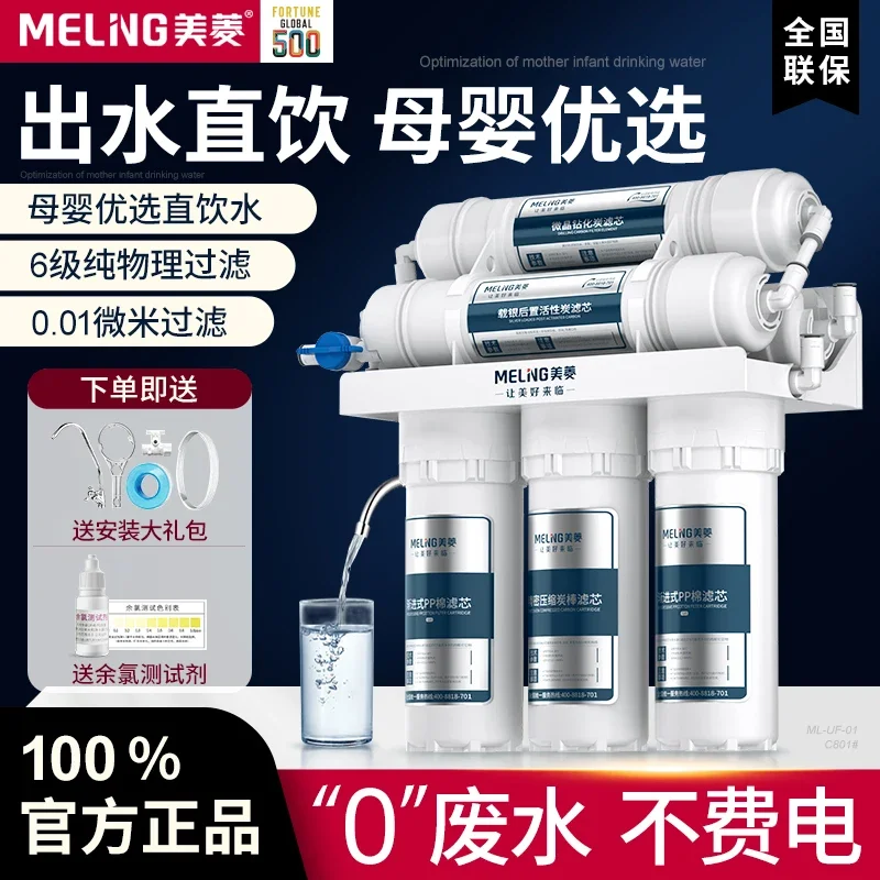 

Meiling household water purifier direct drinking kitchen tap kitchen pre-filter household unplugged.