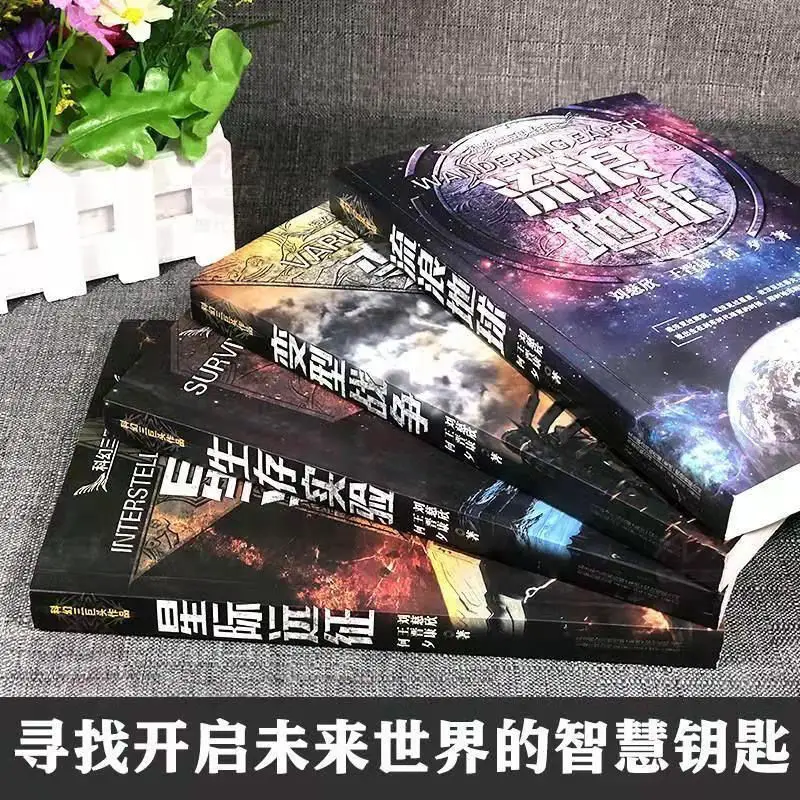 Novelas de ciencia ficción de Liu Cixin, volumen 4, transfiguración de la tierra errante, experimento de supervivencia de guerra, expedición Interestelar