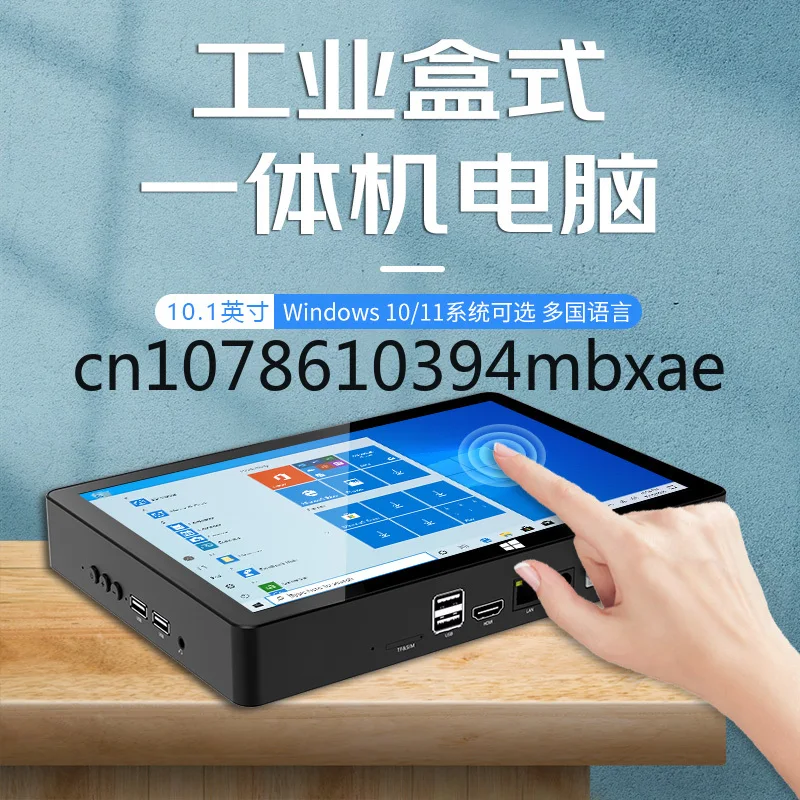 H10f Industrial Touch Tablet Pc Industrial Control Touch All-in-One Box Mini Computer