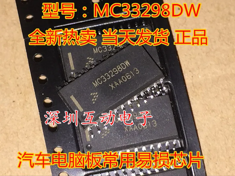 

Free shipping MC33298 MC33298DW MCZ33298EG 10PCS