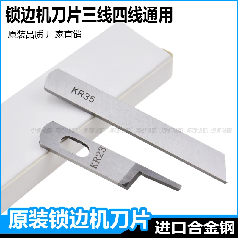 Three-Wire Four-Wire Universal Sewing Machine Blade Kr35 Upper And Lower Knife Kr23 Imported Overlock Machine Blade Overlock