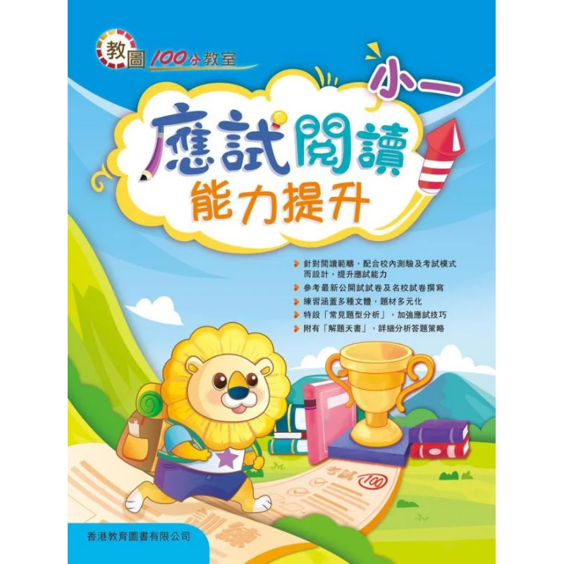 Teaching Library 100point Classroom Enhancing TestOriented Reading Skills For Primary One 2020 Edition 9789882414761