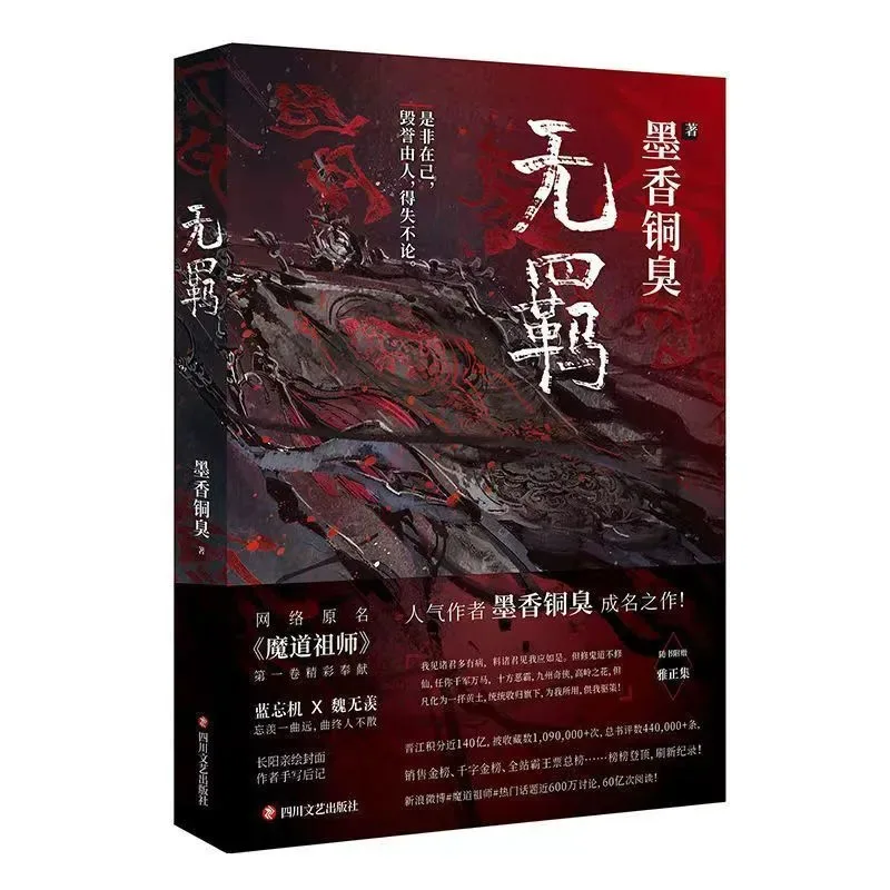 Imagem -04 - Chinese Fantasy bl Fiction Book The Untamed wu ji Romance Oficial de Mxtx mo Dao zu Shi Volume Novo