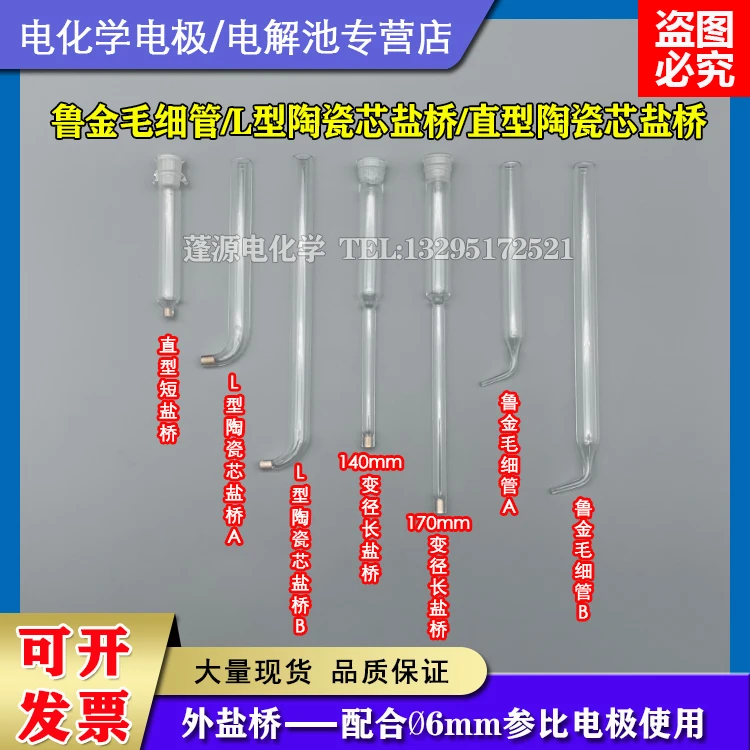 Lukin capillary / L-shaped ceramic core / glass outer salt bridge / double salt bridge reference electrode / electrochemistry