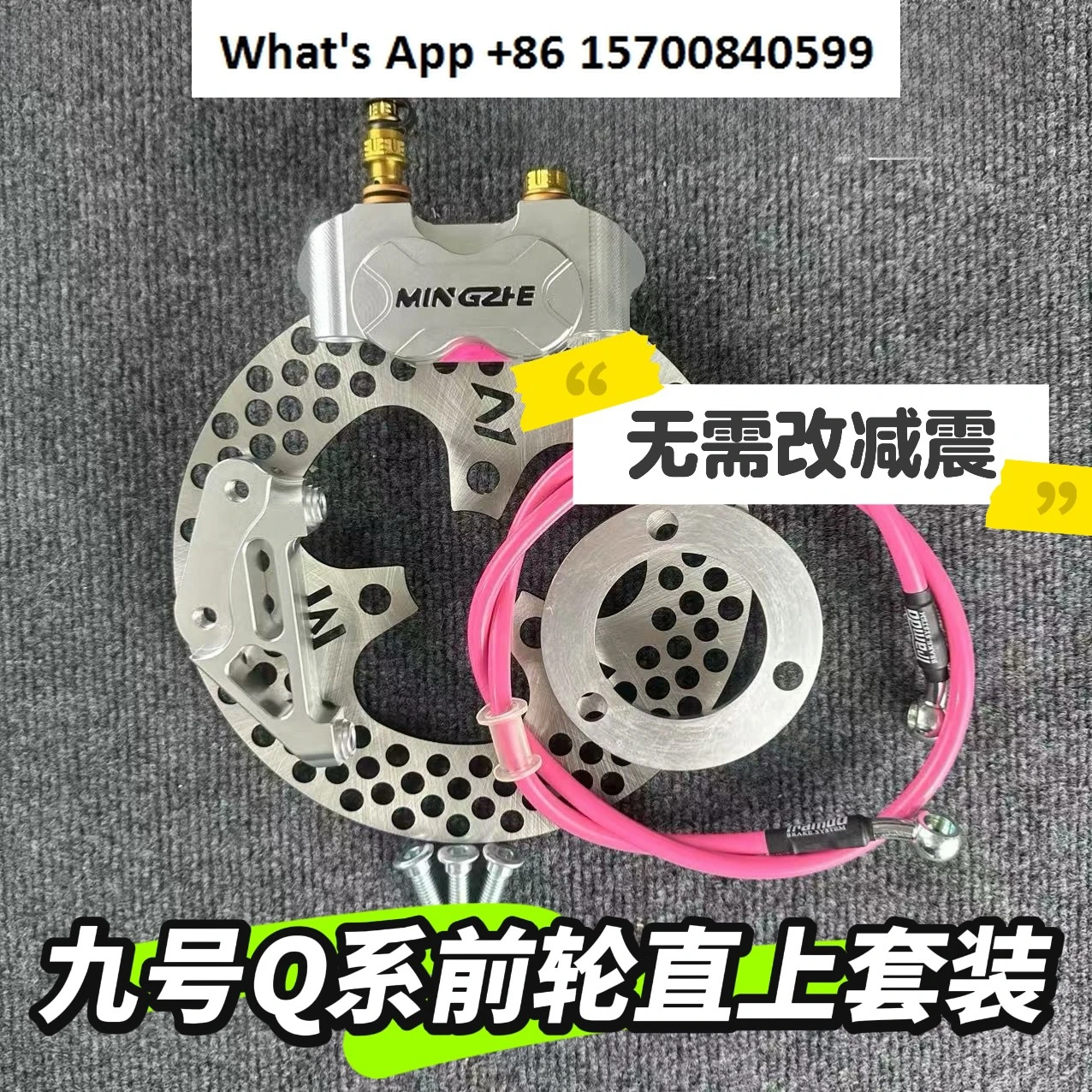 

M17 Street Edition Big Radiation No. 9 Q85C/Q80C calipers modified, straight on the front brake set