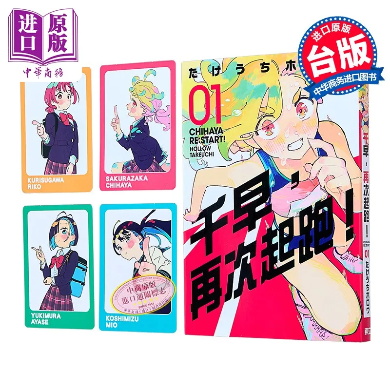 Chihaya Starts Again Vol.1 First Press Limited Edition Manga By Takeuchi Hollow Taiwanese Edition Comic Book