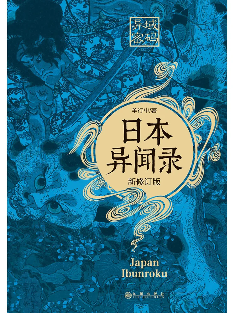 

Книга — Winshare: Экзотические пароли: Японские загадочные истории, новое переработанное издание