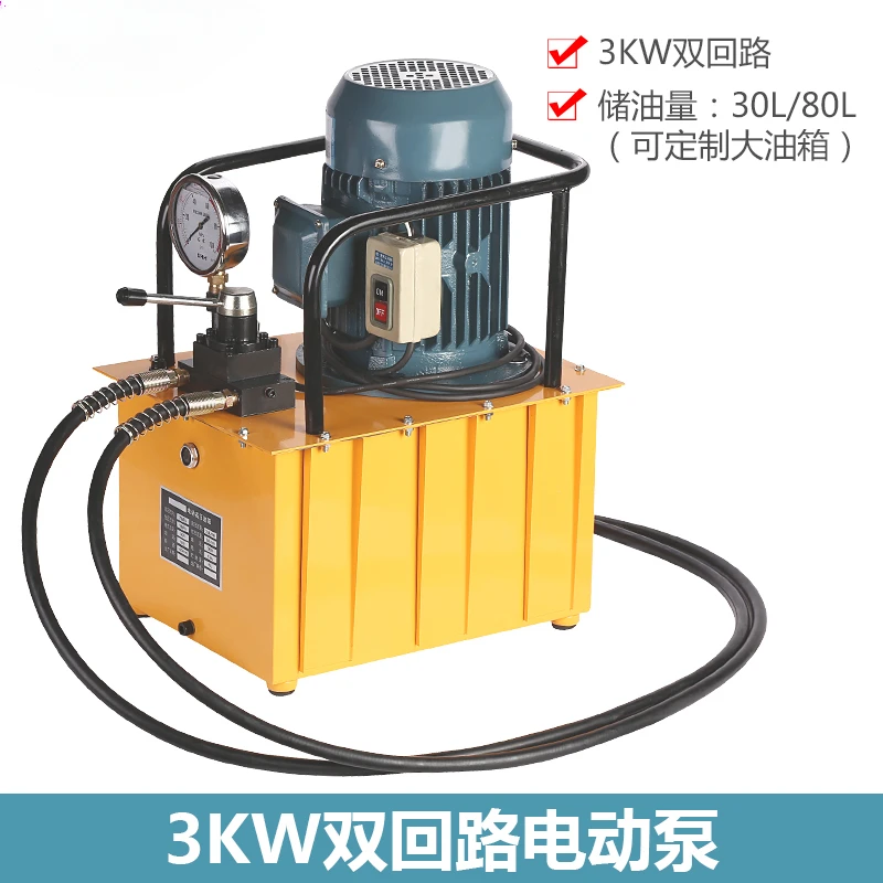 Electric hydraulic pump station DBD750-CS2 double oil circuit hydraulic pump tool 30L ultra-high pressure hydraulic press 3KW