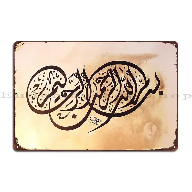 Bismillah Calligraphy Dewani Painting Metal Plaque Poster Personalized Club Party Living Room Designing Tin Sign Poster