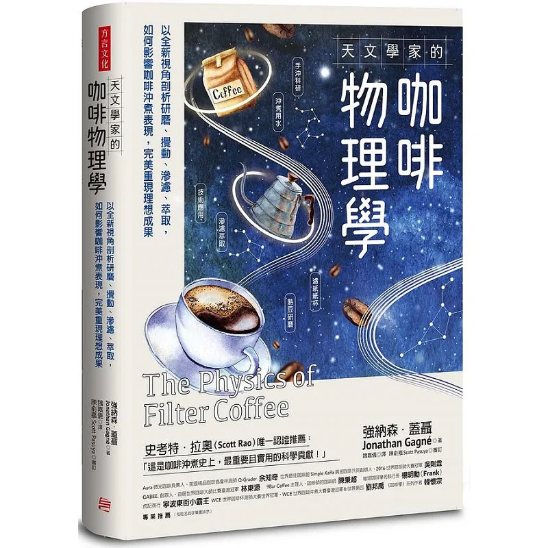 The Physics Of Coffee By Astronomers A Fresh Perspective On How Grinding Stirring Percolation And Extraction Affect Coffee Brewi
