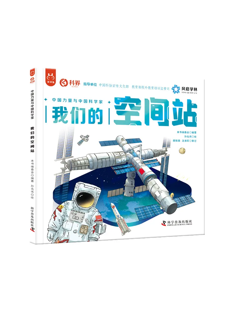 

Книга — «Наша космическая станция»