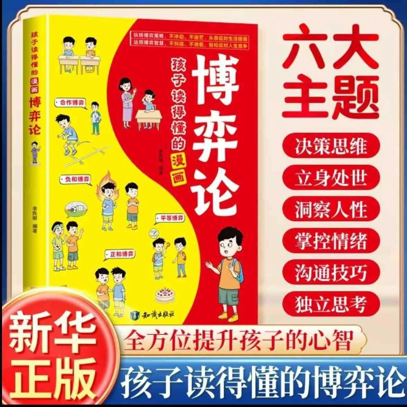 Game Theory That Children Can Understand, Children's Comic Books, Interpersonal Skills, Game Psychology Books