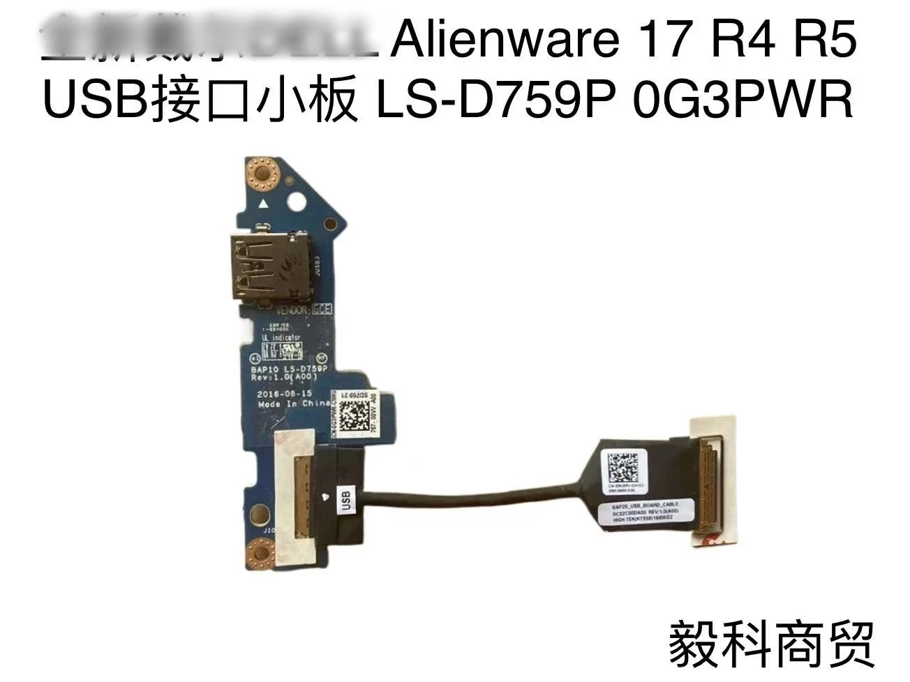 

LS-D759P 0G3PWR for Dell Alienware 17 R4 R5 USB interface small board