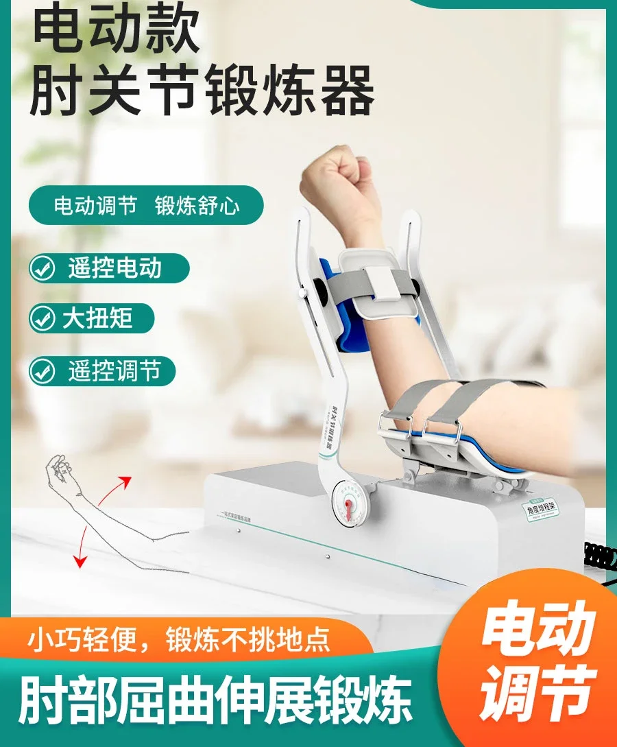 Elbow rehabilitation trainer for upper limb electric bending and straightening exercise