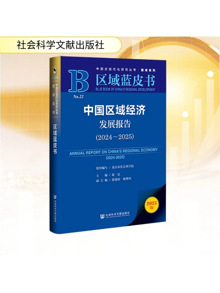 

Book-Winshare China Regional Economic Development Report 2024 2025