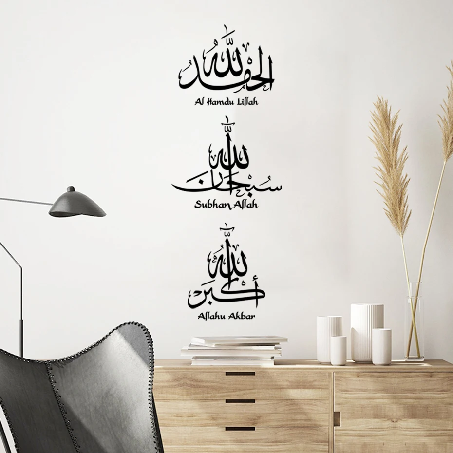 1PC Islamic Calligraphy Subhan Allah Wall Sticker Removable Wallpaper Posters Wall Decals Living Room Interior Home Decor Gift