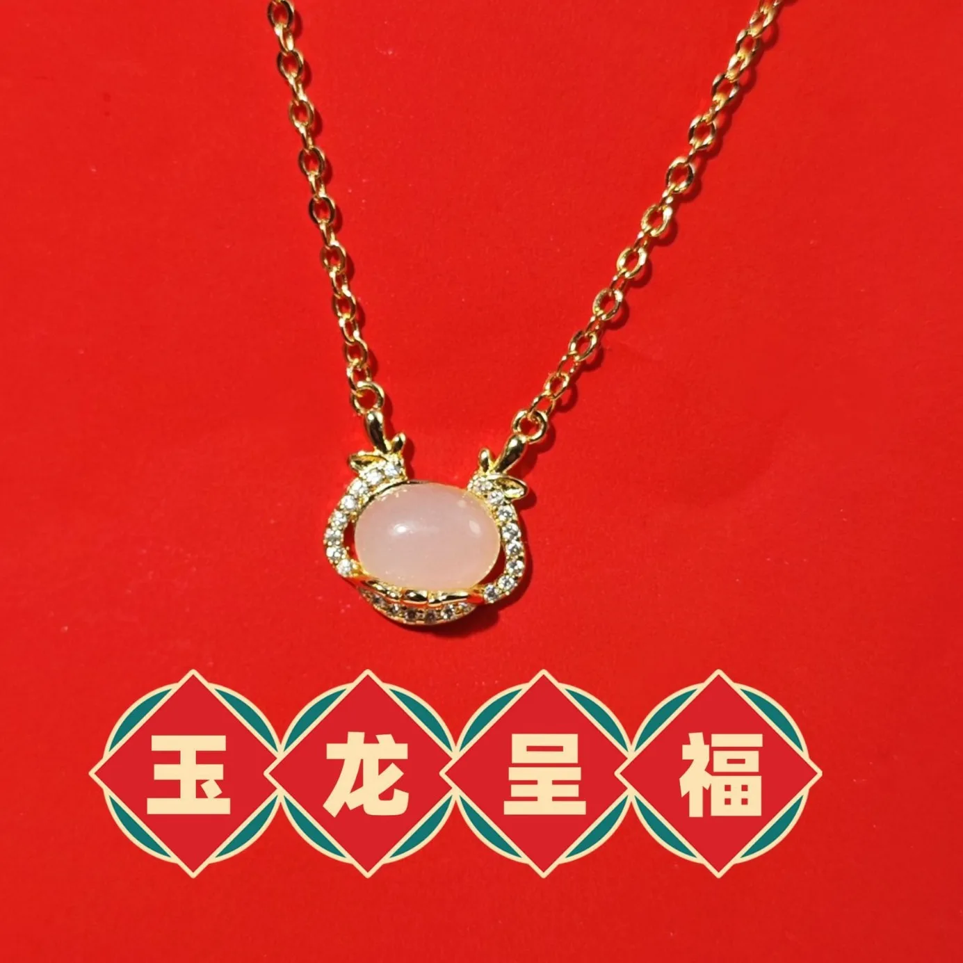 

Нефритовый дракон представляет ожерелье с пряжкой «Счастье мир» Имитация нефрита Хотан Позолоченный новогодний подарок