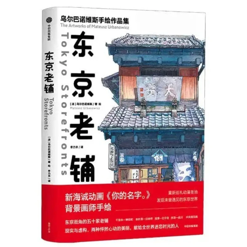 

Tokyo Old Store Illustration Collection Water Color Landscape Skill Book Painting Scene Perspective Reference Night Travel