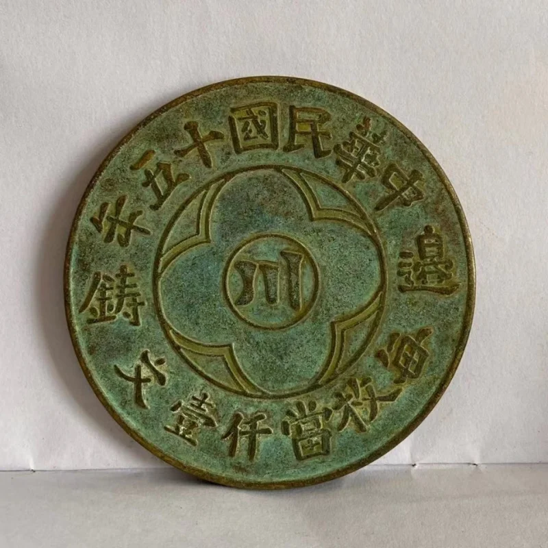 لوحة نحاسية كبيرة نادرة من النحاس يوان مركز تجميع العملات النحاسية سيتشوان خمسة عشر سنة حافة مصبوبة ثلاث سنوات رأس كبير من النحاس
