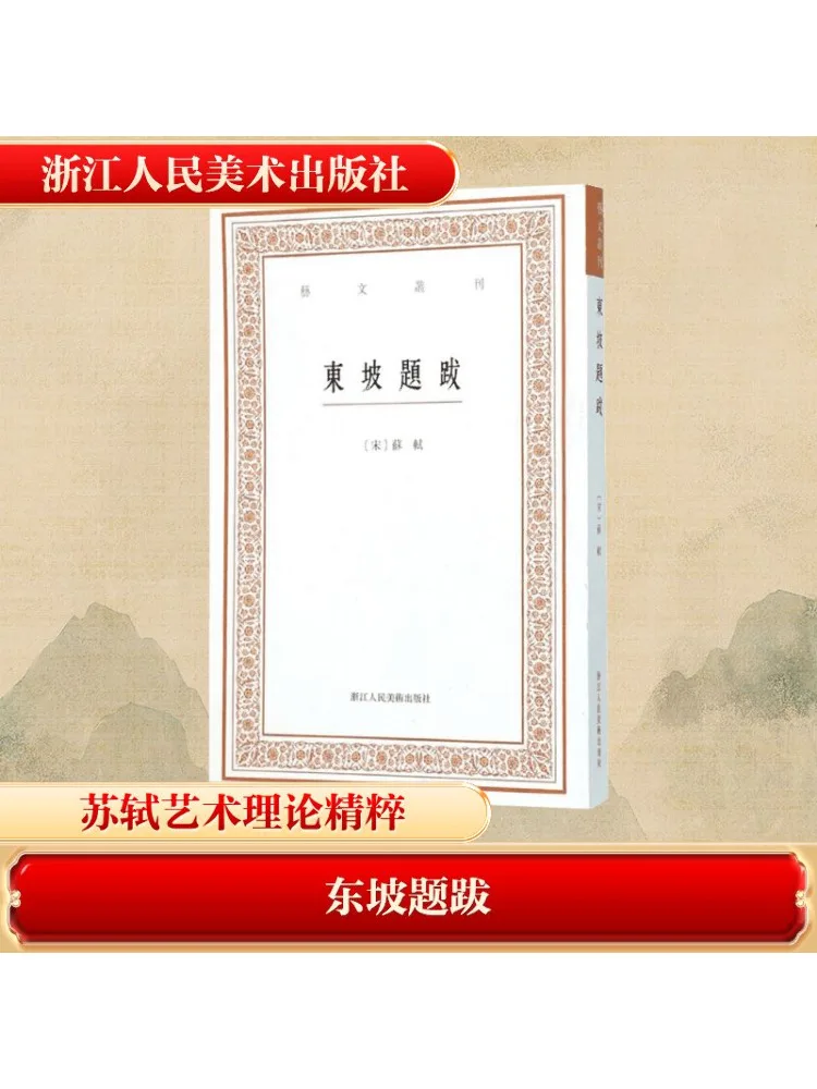 

Книга-Winshare Dongpo Надписи и надписи