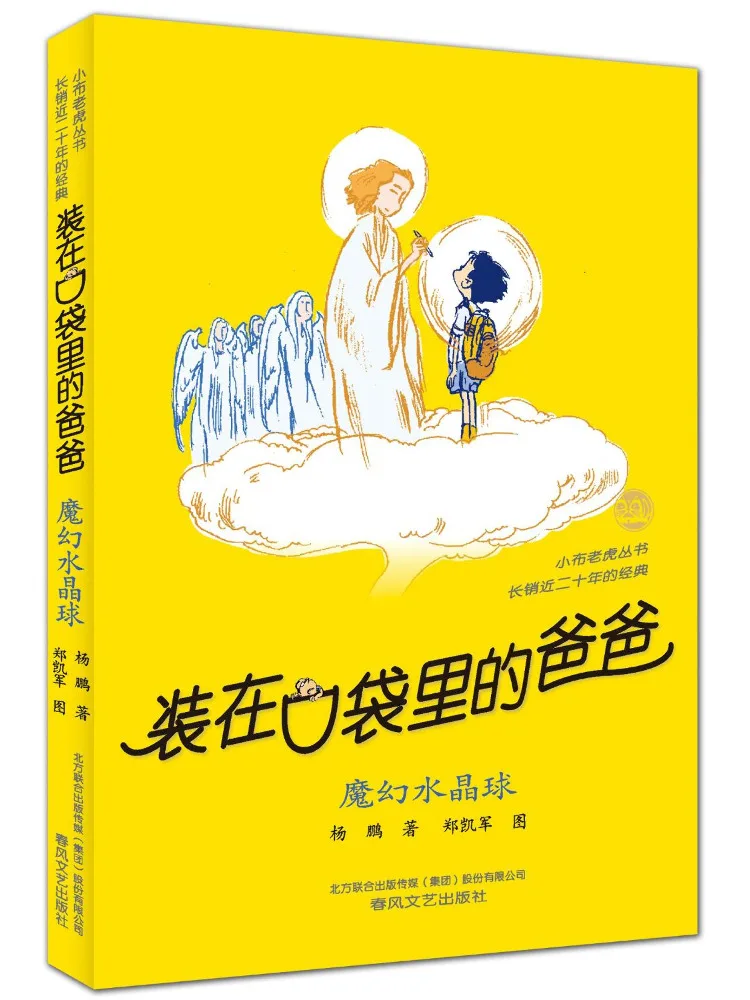 

Книга-Winshare Dad in My Pocket Magic Crystal Ball Памятное издание