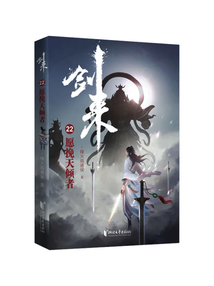 

Книга-Winshare Jian Lai 22, что, кто желает, превратить прилив