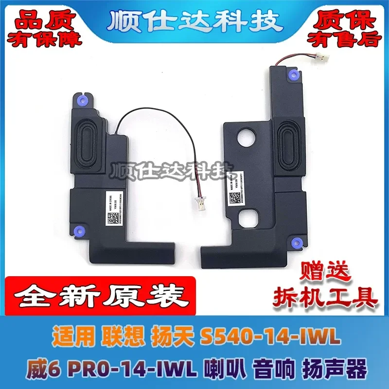 Для Lenovo Yangtian S540-14-IWL Wei 6 PR0-14-IWL: Аудиодинамик/колонка