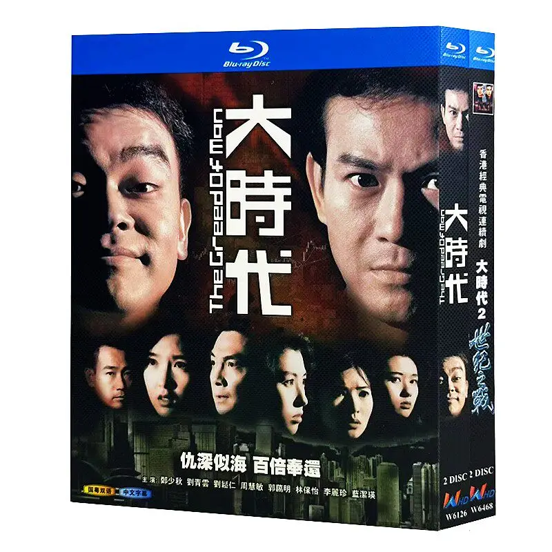 

Blu-ray Ultra HD Hong Kong Drama The Greed of Man Parts 1 and 2 Box Set Zheng Shaoqiu Lau Ching Wan