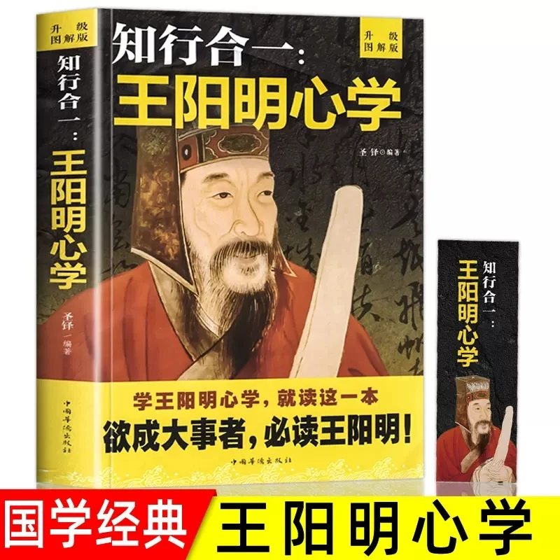 

New Wang Yangming's Philosophy Books The Wisdom Of Mind Learning, The Integration Of Knowledge And Action, The Complete Works