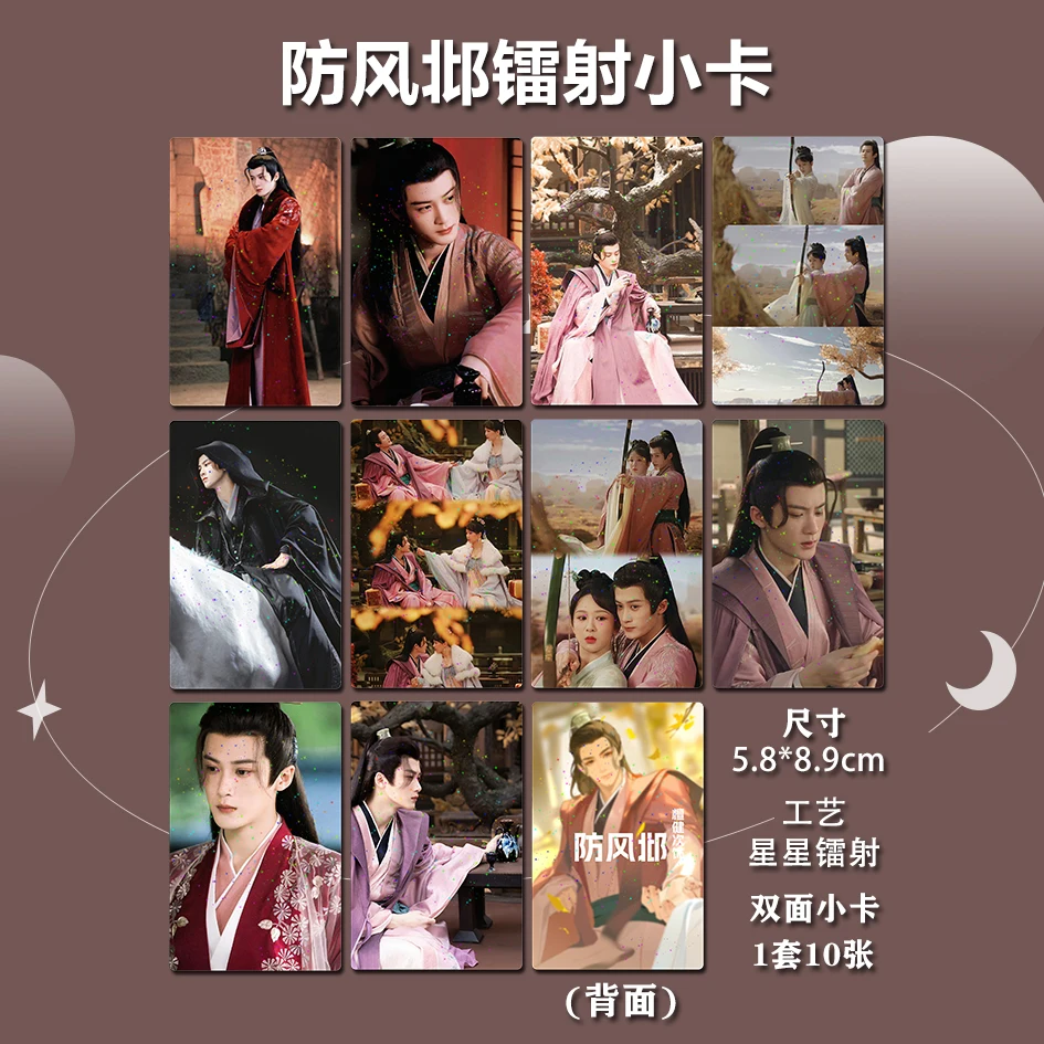 

10Pieces Chinese Drama Chang Xiang Si Fang Feng Bei Tan Jian Ci 5.8x8.9cm 3Inch RoundCorner Laser Cards Customizable Small Card