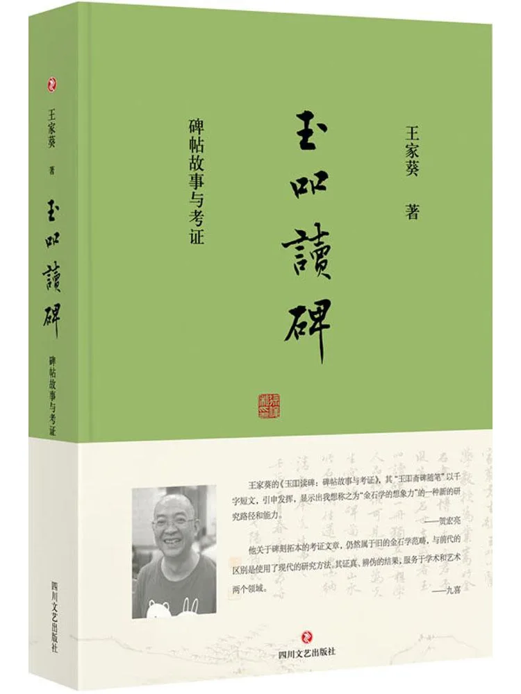 

Book-Winshare Yu Zhi Reading Stele Stories and Research on Stele Inscriptions