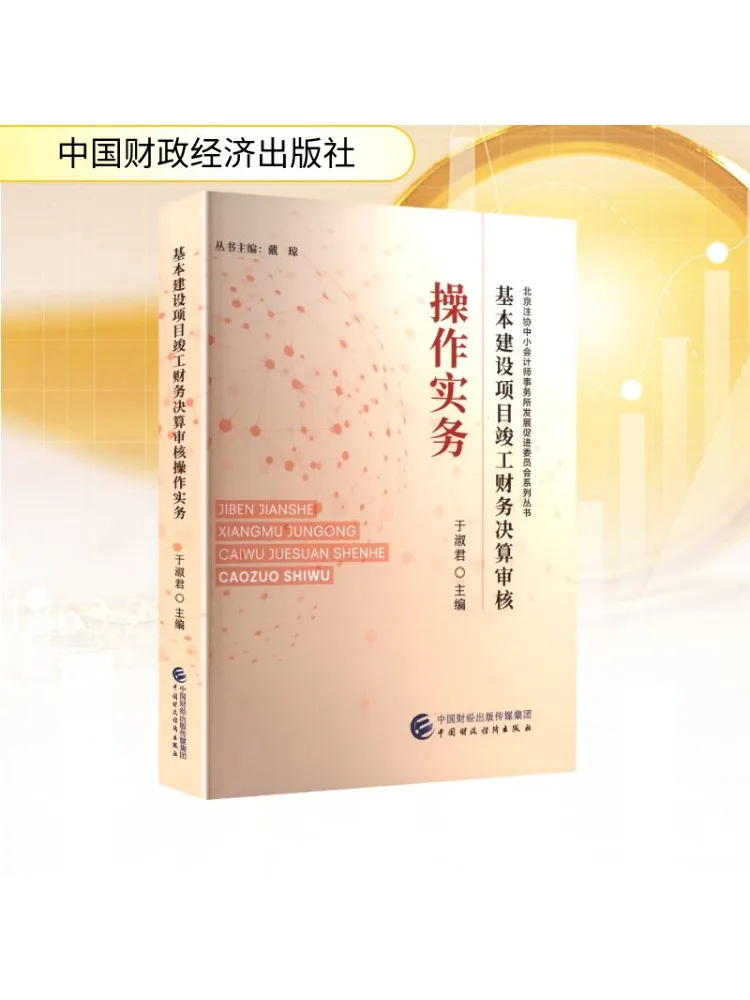 

Книга-Winshare Базовый строительный проект Комплектация финансового заявления Осмотр Операционная практика