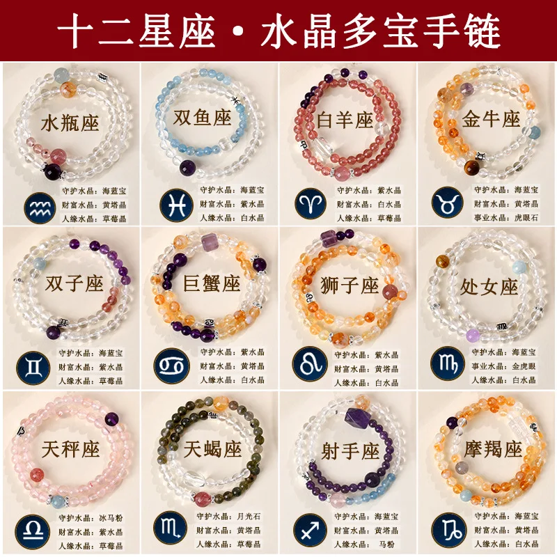 

Pure Natural Crystal Duobao Twelve Constellation Lucky Amulet Bracelet Original Ladies Boutique Fashion Hand String Ins Jewelry