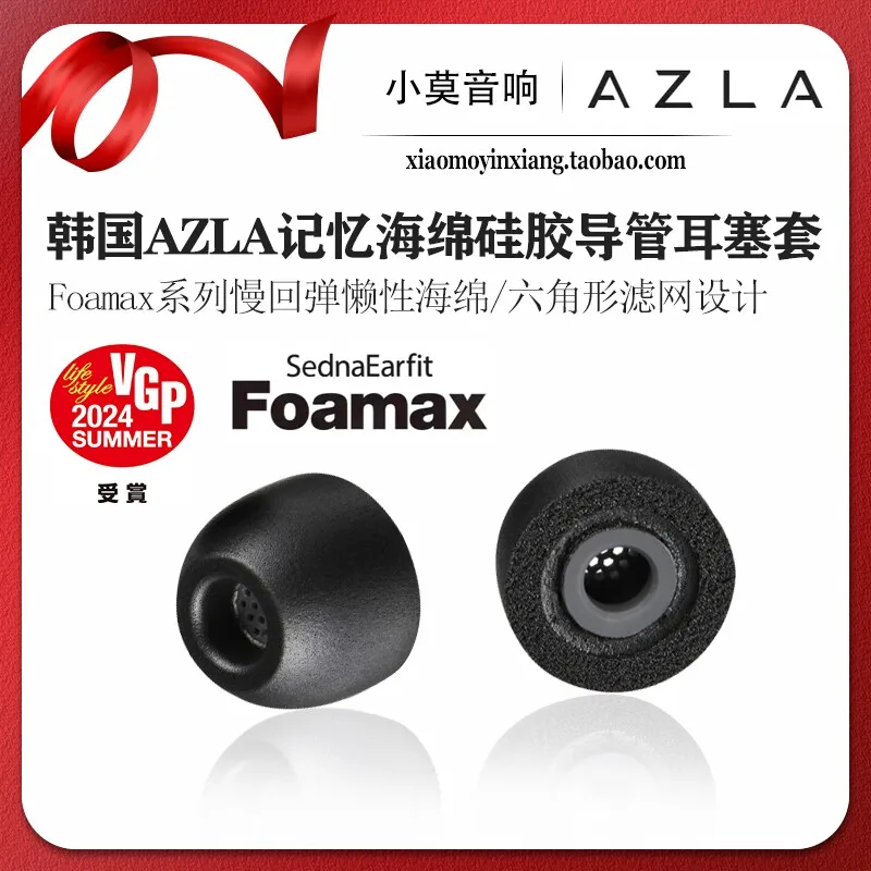 Korean AZLA Foamax memory foam ear tips XM5 filter Swan sound insulation IE600 low frequency alternative C set
