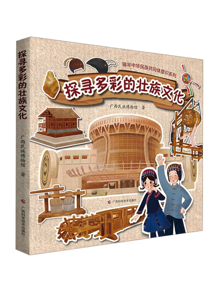 Book-Winshare Exploring the Colorful Zhuang Culture