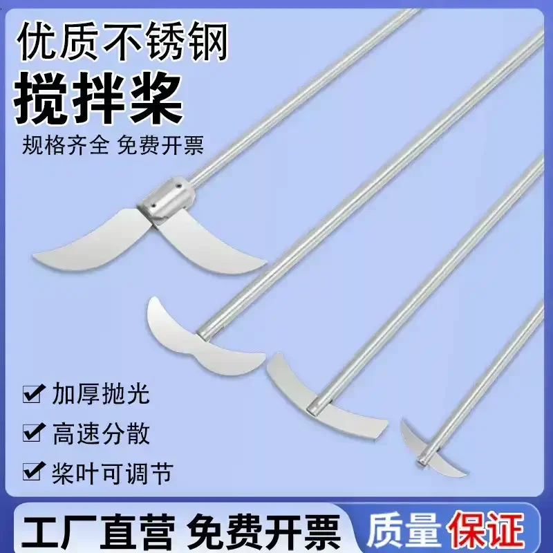 304 Stainless Steel Mixing Paddle, Rust-proof and Corrosion-resistant, Highly Durable, with Uniform Dispersion