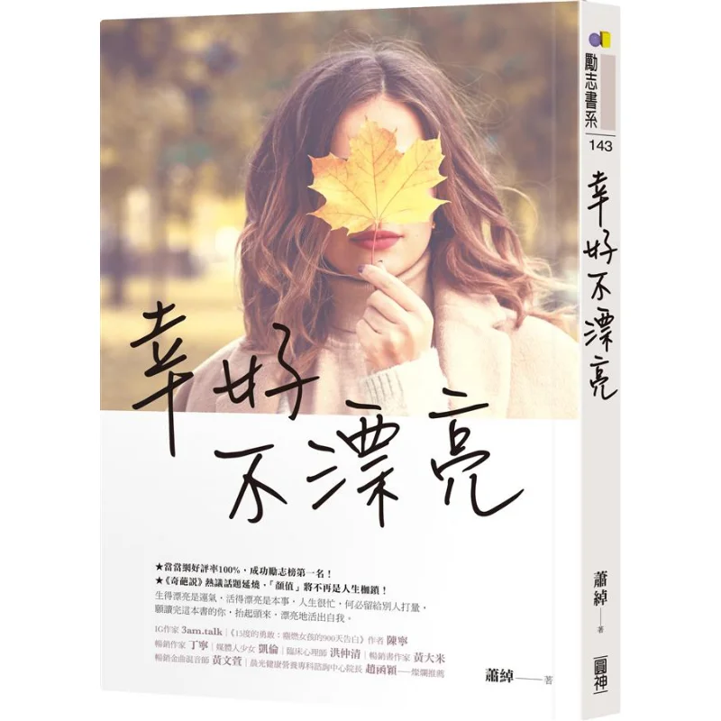 

Добро пожаловать, это не красивое Xiao интеллектуальное издательство Юань Шень 9789861337180. Книга