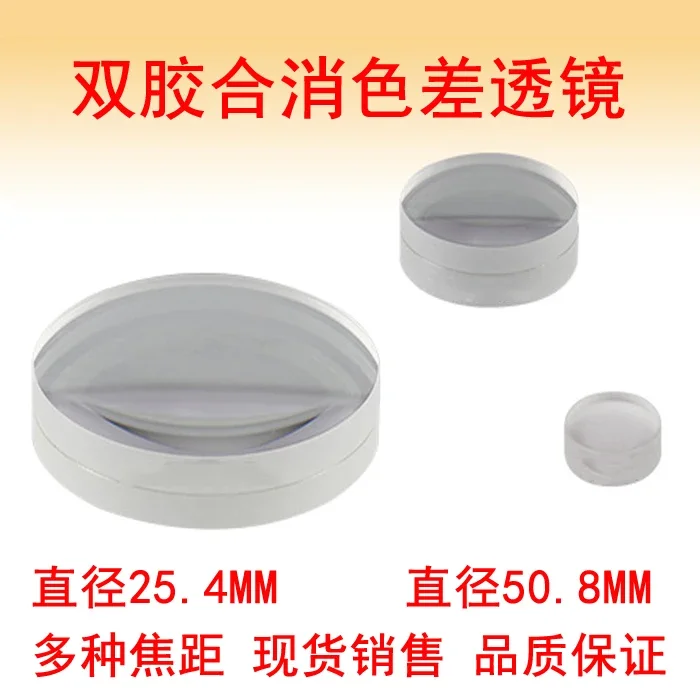 

Achromatic cemented lens diameter 25.4mm diameter 50.8mm visible light positive double cemented lens