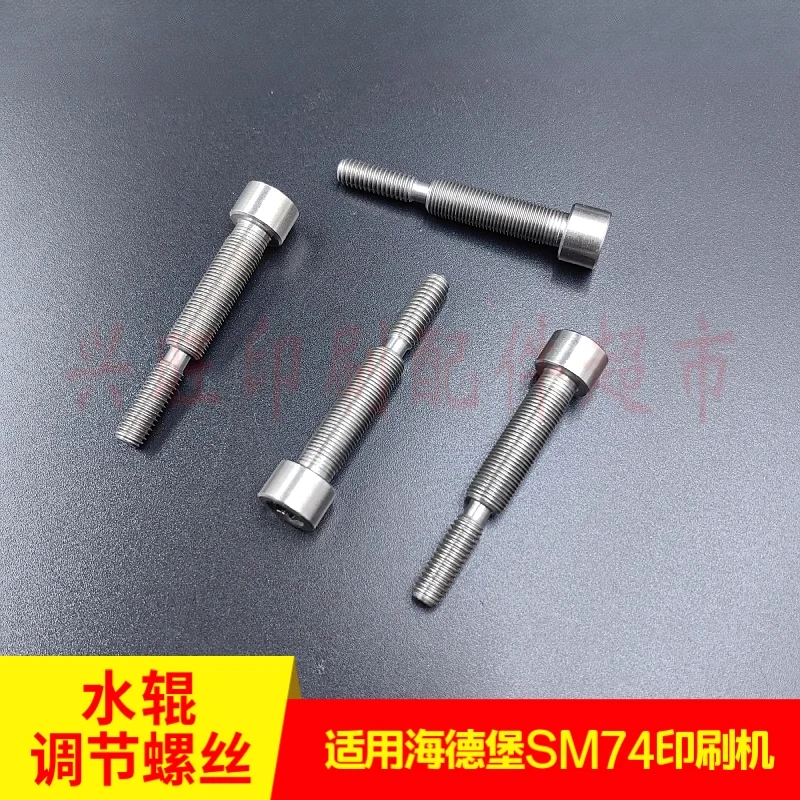 하이델베르그 SM74 인쇄기 워터 롤러 조정 나사용 3개