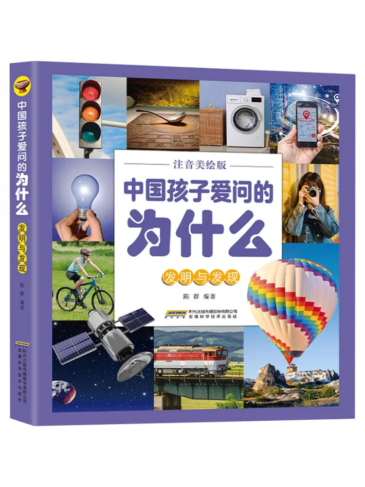 Book-Winshare 【why Chinese Children Love To Ask Questions Illustrated and Annotated Edition 】inventions and Discoveries