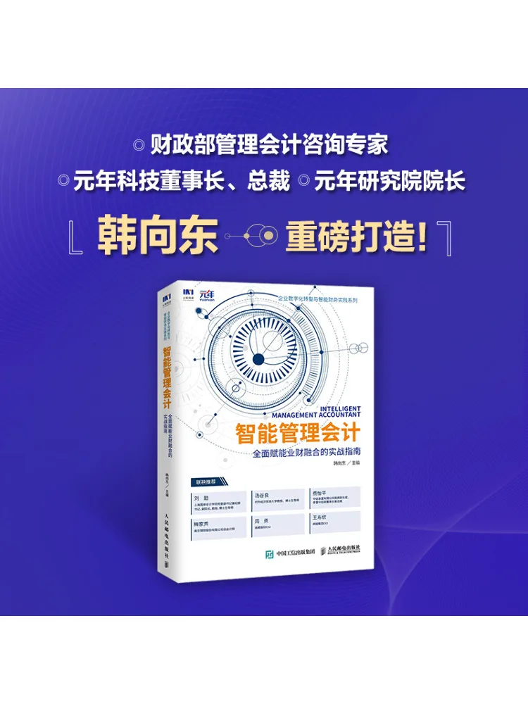 Book-Winshare Intelligent Management Accounting A Practical Guide To Fully Empowering the Integration Of Business and Finance