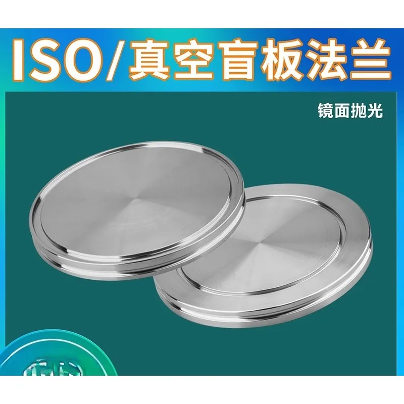 ISO63/80/100/160 vacuum blind plate ISO blind plate ISO-K blind plate flange  1PCS