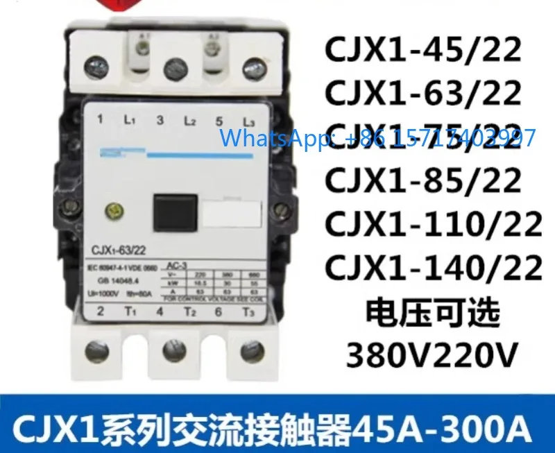 

Контактор переменного тока CJX1-45/22 63/22 75 85 110 140 170 205 220380 В на складе