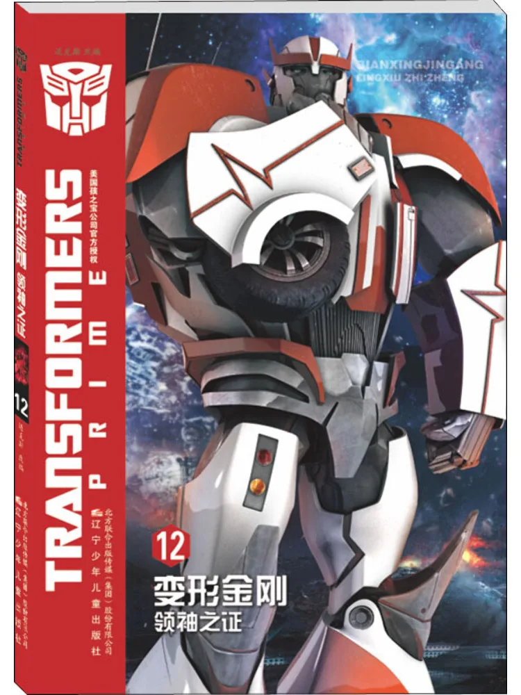 

Книга — Сертификат лидера Winshare Transformers 12