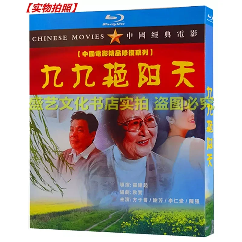 

Classic Nostalgic Old Movies 99 Sunny Days BD Blu-ray Disc High Definition Restoration Version Box Xie Fang Li Rentang