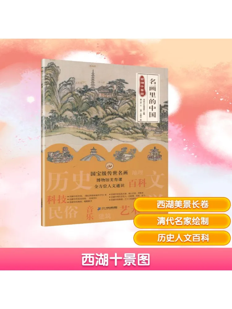 

Book-Winshare West Lake Ten Scenic Views