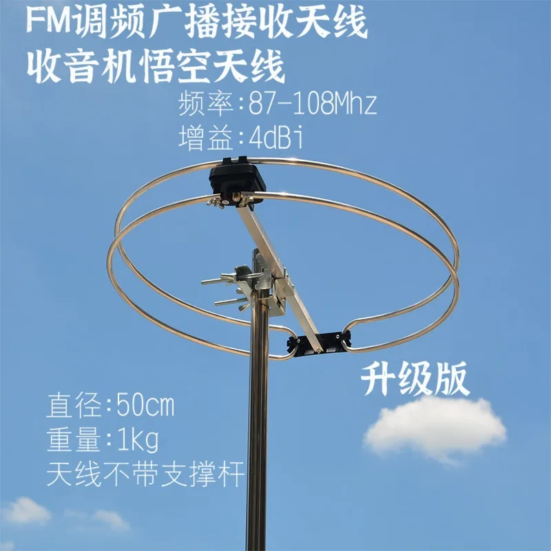 

Omnidirectional High Gain Indoor and Outdoor FM Antenna Stereo Receiver Head Amplifier FM Radio Dedicated Enhancement