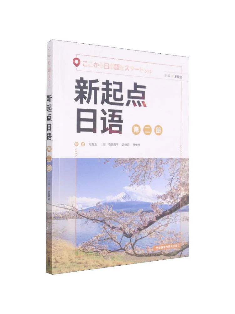 

Book-Winshare New Beginning Japanese Volume 2