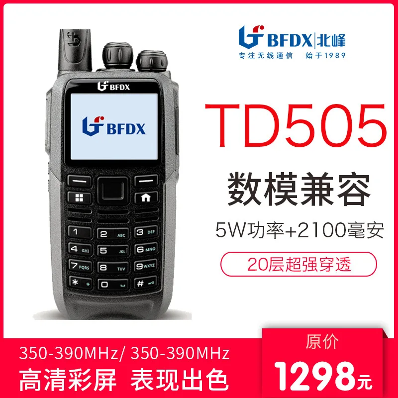 

Beifeng BF-TD505 Digital Interphone Alarm U350-390 Frequency Band