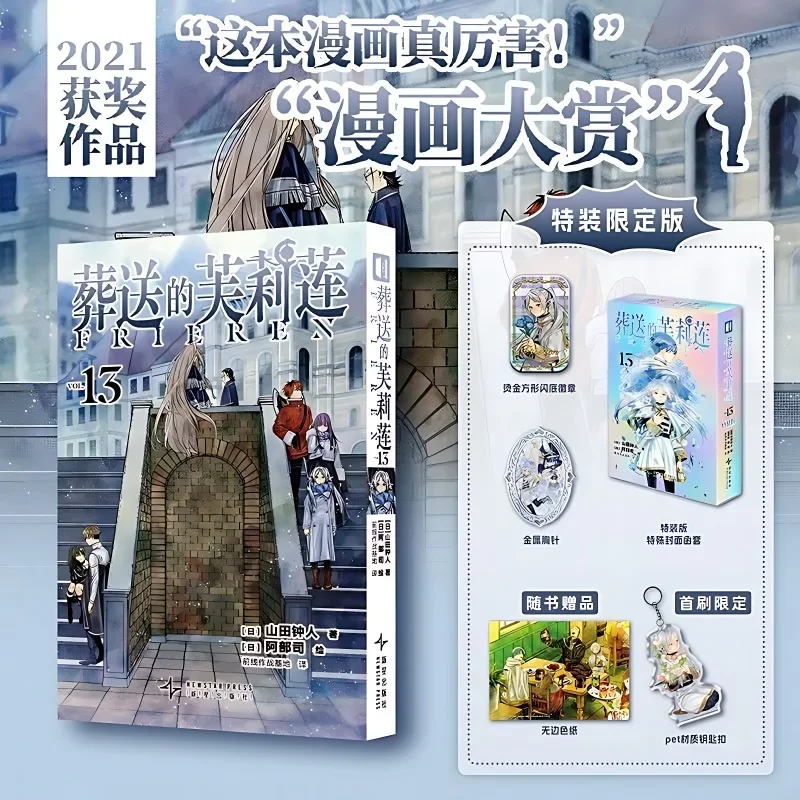 Frieren: Beyond Journey's End 13 Manga Book Simplified Chinese Version Set By Yamada Nakato Manga Book